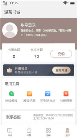 温茶书城在线阅读小说全文免费  v1.0图1