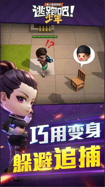 逃跑吧少年OPPO渠道服  v5.3.2图2