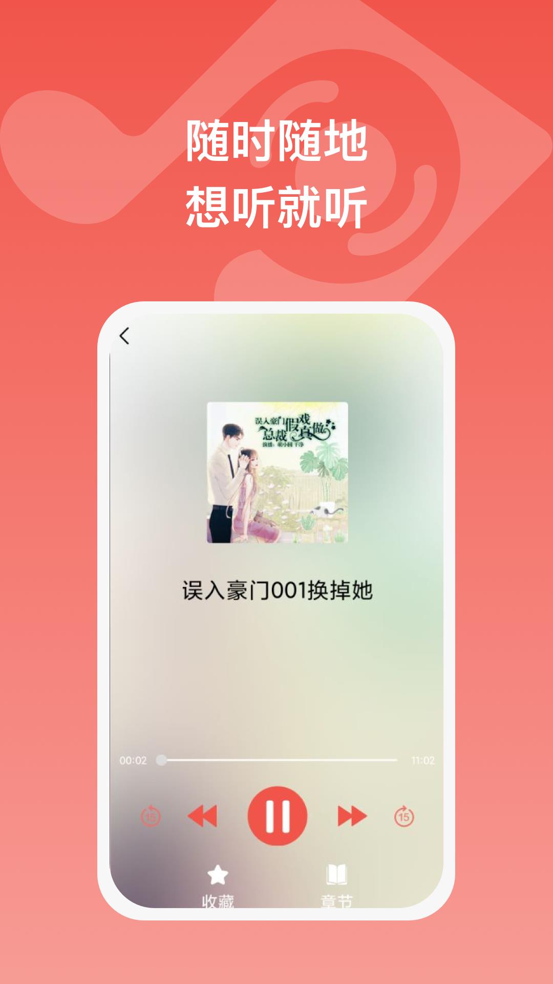 全民畅听红包下载安装最新版本苹果  v1.0.1图1