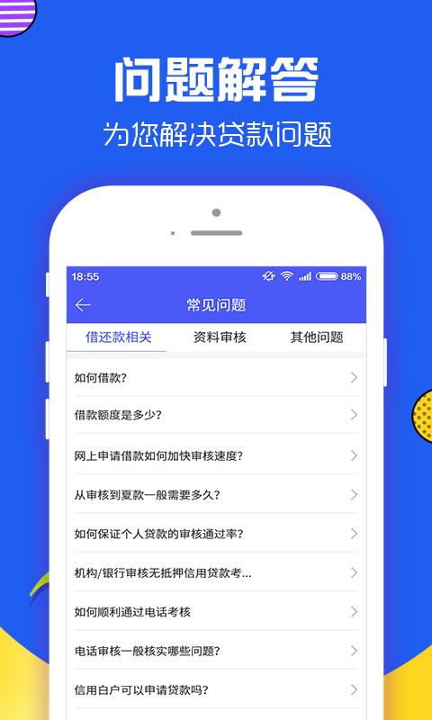 易好贷2024  v1.1.4图1