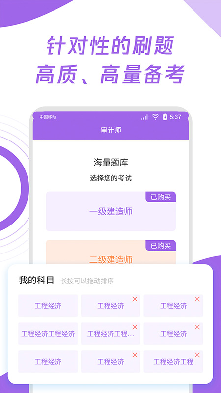 初级审计师真题大全  v1.0.0图1