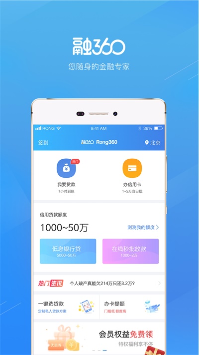 融360下载  v3.8.8图1