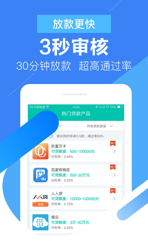 小百贷安卓版  v2.0图2