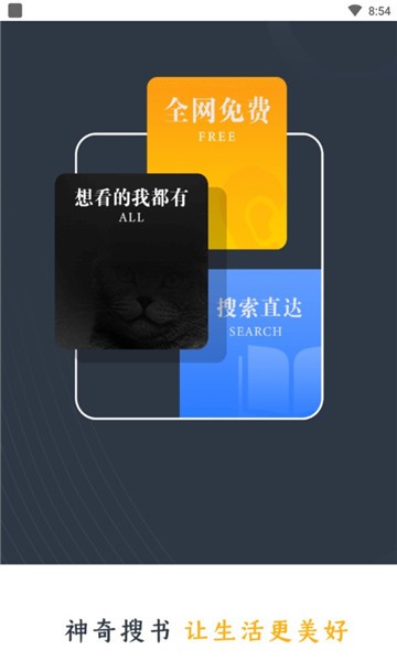 神奇搜书app下载苹果手机  v2.2图3