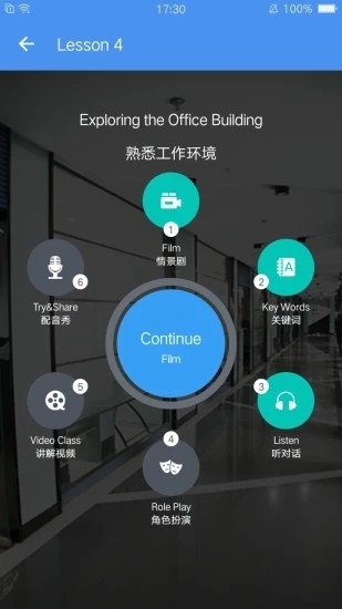 摩卡英语安卓版  v1.2图1