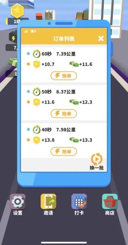 我要送外卖  v1.0.2图1