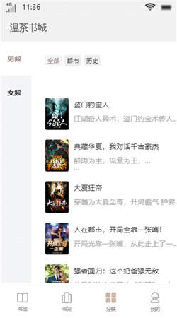 温茶书城在线阅读小说全文免费  v1.0图3