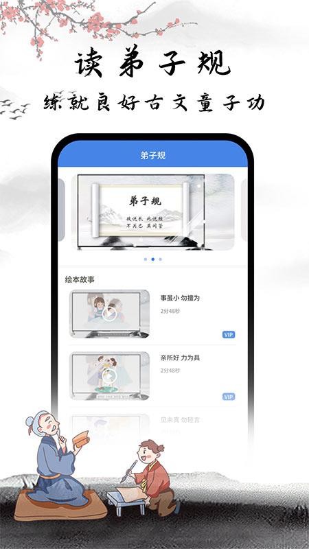 弟子规国学启蒙  v1.0.0图1