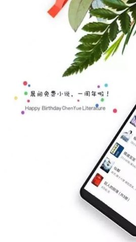 晨阅小说app官方下载安装免费苹果手机版本  v1.0图3