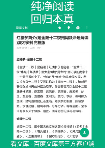 看文库免费版的软件  v1.1.8.3图2