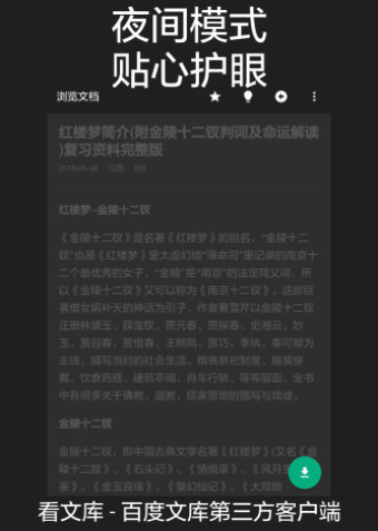 看文库app  v1.1.8.3图1