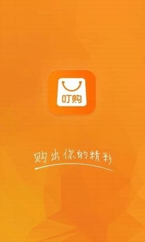 叮购  v1.2图1