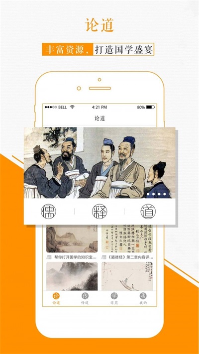 国学苑2024  v1.2.0图2