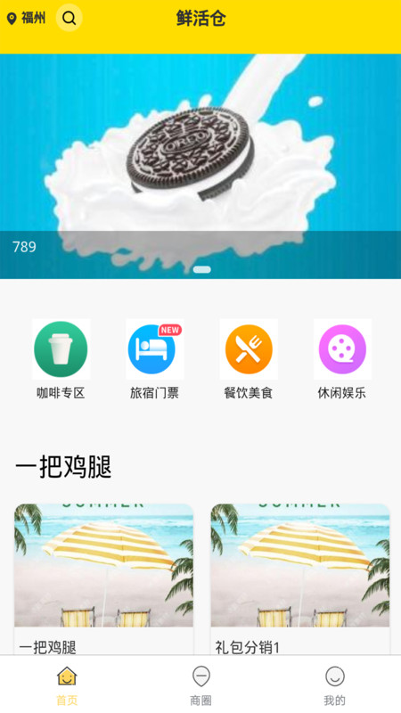 鲜活仓  v1.0.0图3