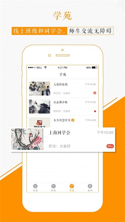 国学苑最新版下载安装手机版苹果  v1.2.0图3