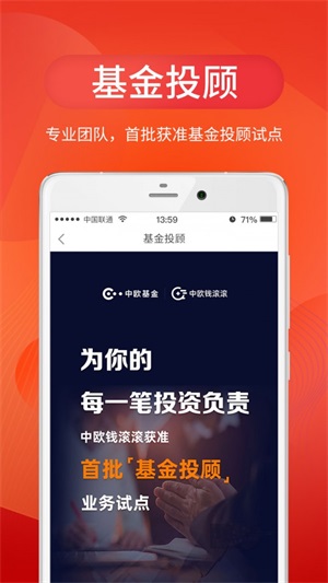 中欧财富手机版下载安装最新版  v3.24.0图2