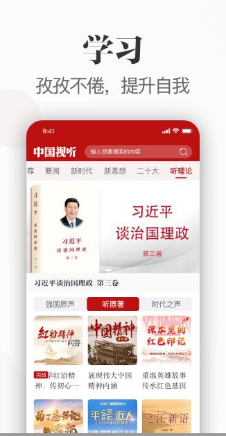 中国视听app下载最新版本安装  v1.0.0图3