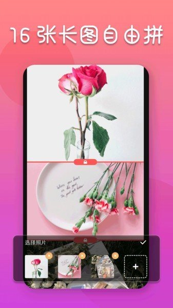 照片拼图编辑器  v1.0.0图1
