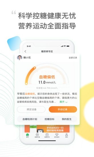 元知健康  v1.9.0图1