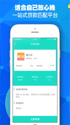 钱小招贷款app下载安卓版安装  v2.0图2