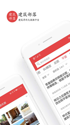 建筑部落app下载安装最新版本手机苹果  v2.0.0图3