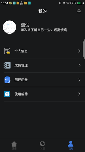 五藏测评  v1.0.12图3