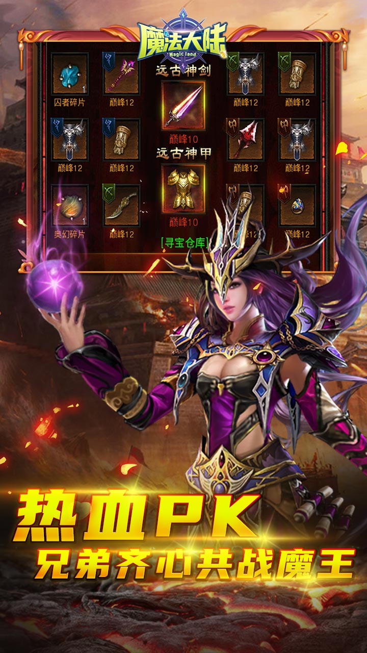 魔法大陆  v1.3.2图2