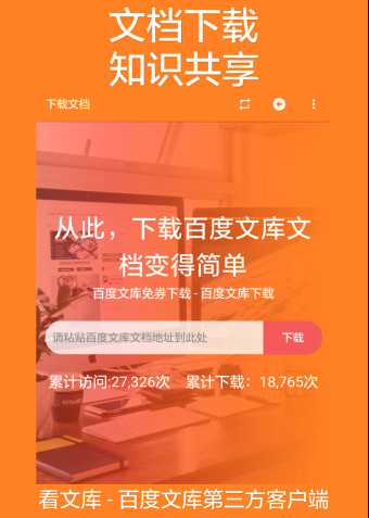 看文库app  v1.1.8.3图3