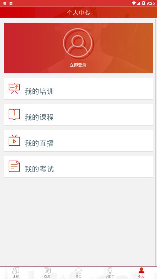 长庆培训app安卓版下载官网  v2.1.4图3