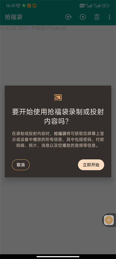 抢福袋神器免费下载安装  v6.5.8图3