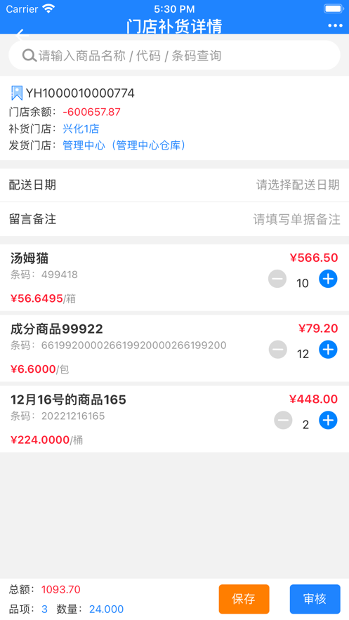 新零帮app下载官方版本安装苹果  v1.0图2