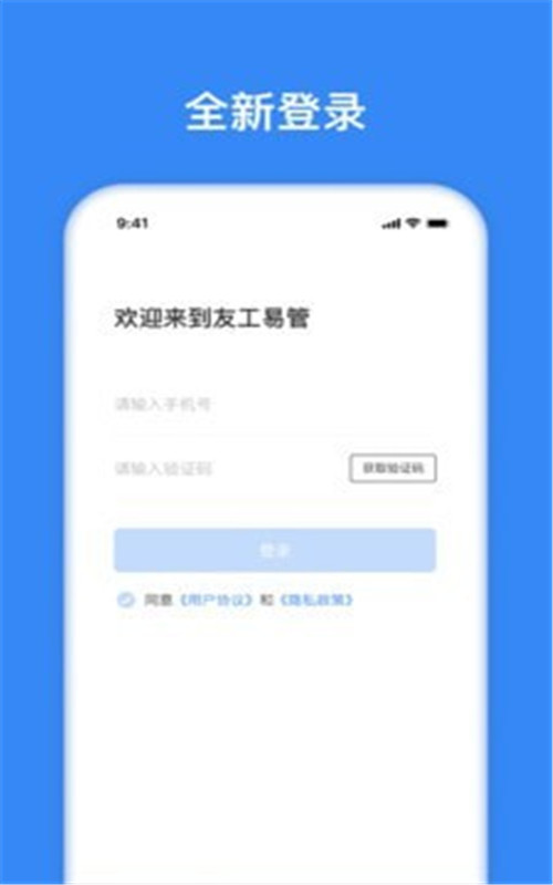 友工易管  v1.0.0图1