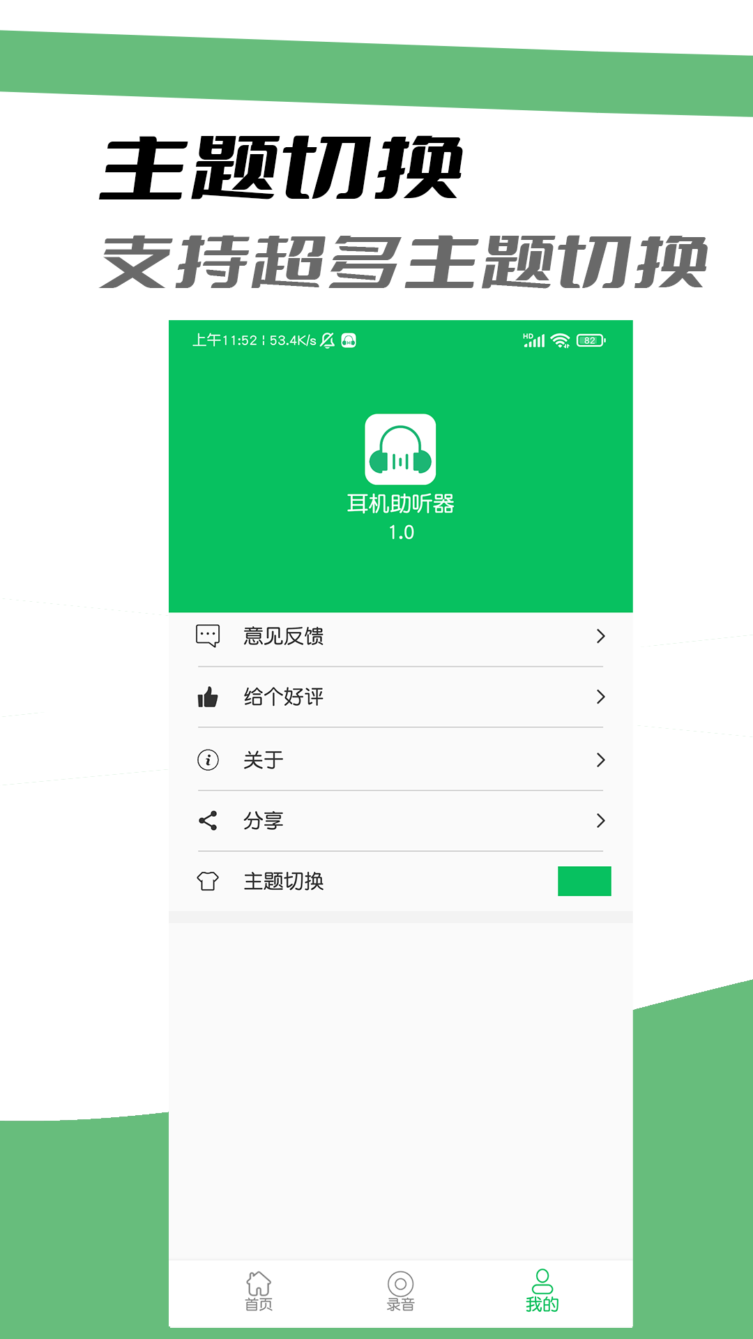 耳机助听器  v1.1图3