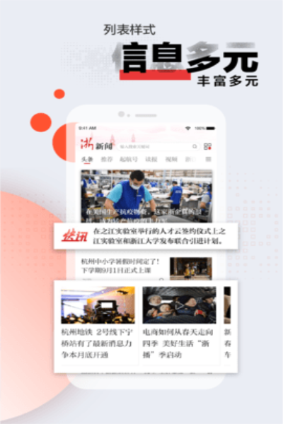 浙江新闻app  v9.1.3图3