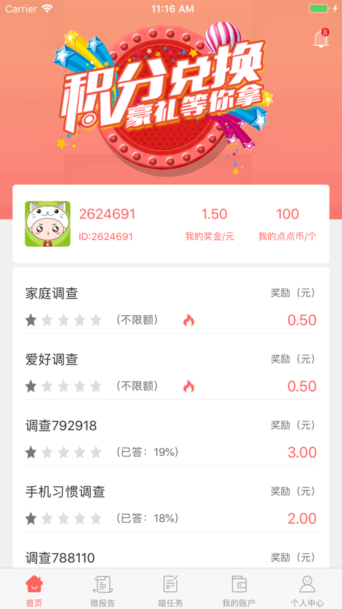 调查宝最新版下载安装  v4.0.3图3