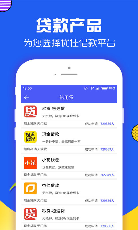 易好贷免费版app  v1.1.4图2