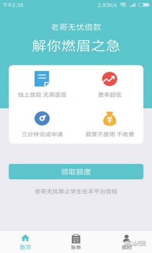 老哥无忧借款app  v1.0图1