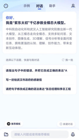 中科院紫东太初2.0大模型  v2.0图2