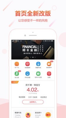 顺丰金融app下载官方正式版2024版苹果