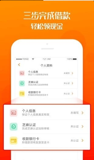 聚财宝贷款  v1.0图2