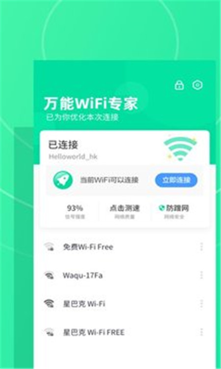 万能WiFi专家  v1.0.0图1