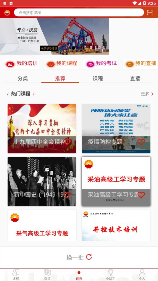 长庆培训app学员版官方  v2.1.4图4