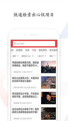 建筑部落app下载安装苹果版本免费  v2.0.0图1