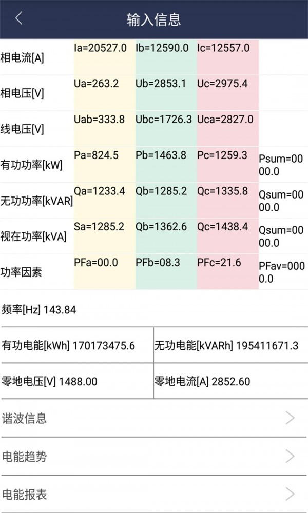 共享电工安卓版  v1.0.1图2