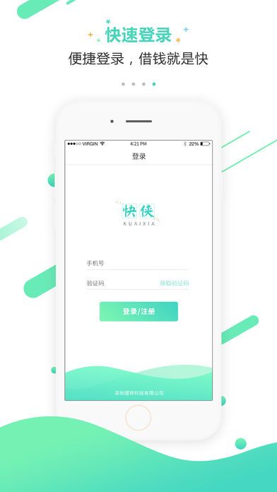 快侠贷款手机版下载安装官网app  v1.0图3