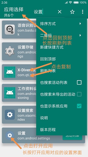 创建快捷方式app1.16  v1.17图2