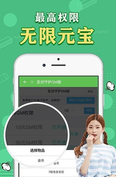 天象gm手游盒子免费版  v2.0图3