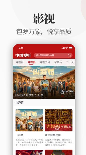 中国视听app下载最新版本官网  v1.0.0图2