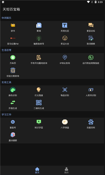 天坦百宝箱  v1.9.3图1