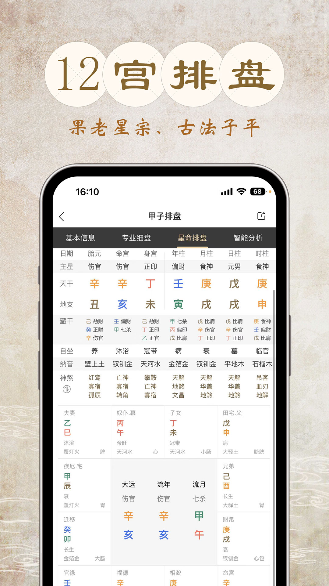 甲子排盘  v1.0.0图3